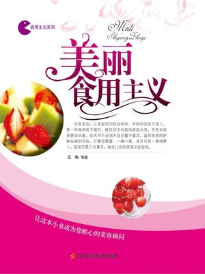 cover image of 美丽食用主义